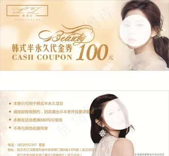 美容代金券图片