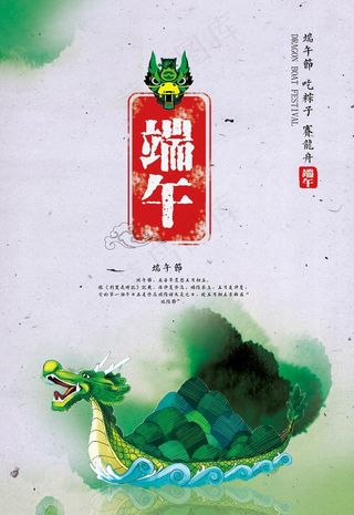 端午节海报图片