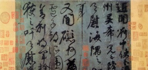 刘使中帖图片