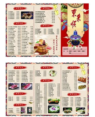 菜单三折页图片