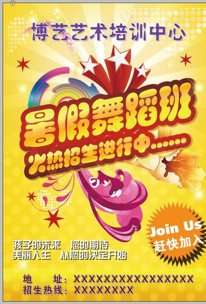 暑假舞蹈班图片