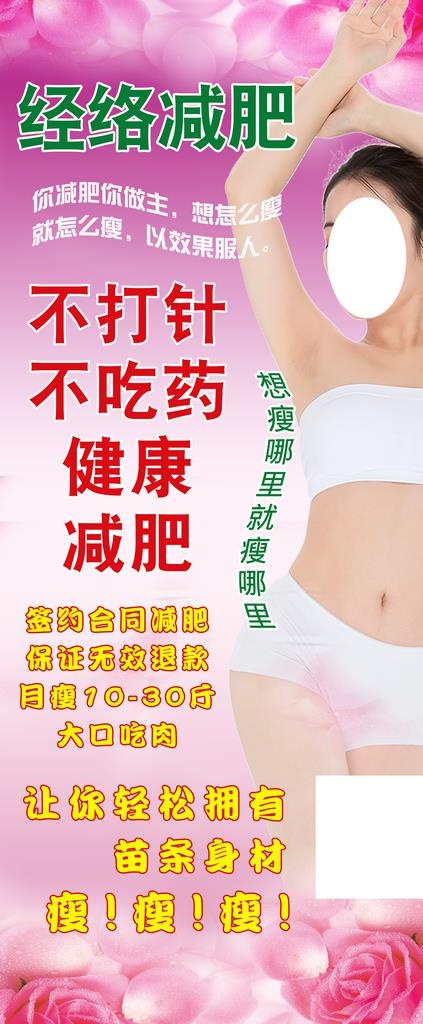减肥图片