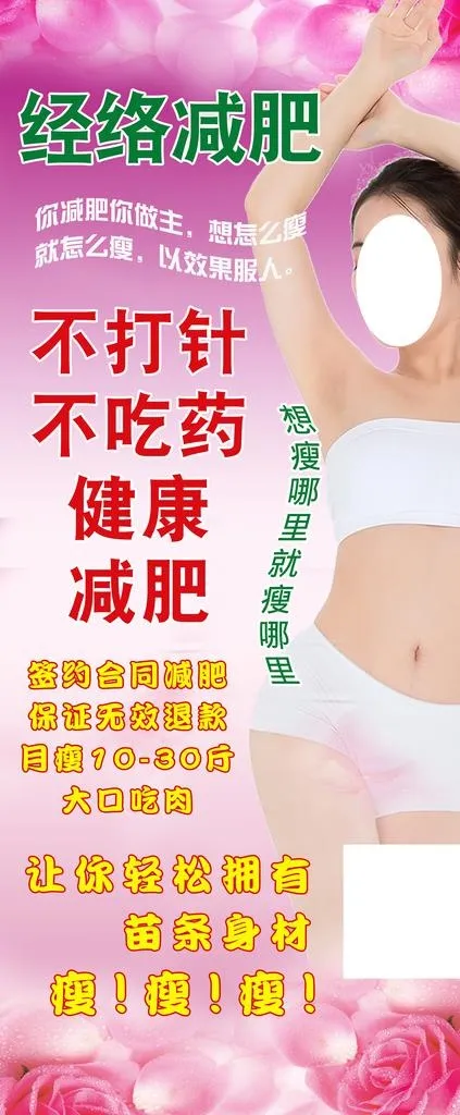 减肥图片(9449X21260(DPI:72))psd模版下载