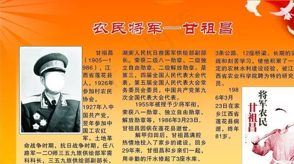 农民将军图片