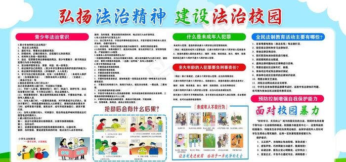 法治展板图片(5906X2952(DPI:300))psd模版下载