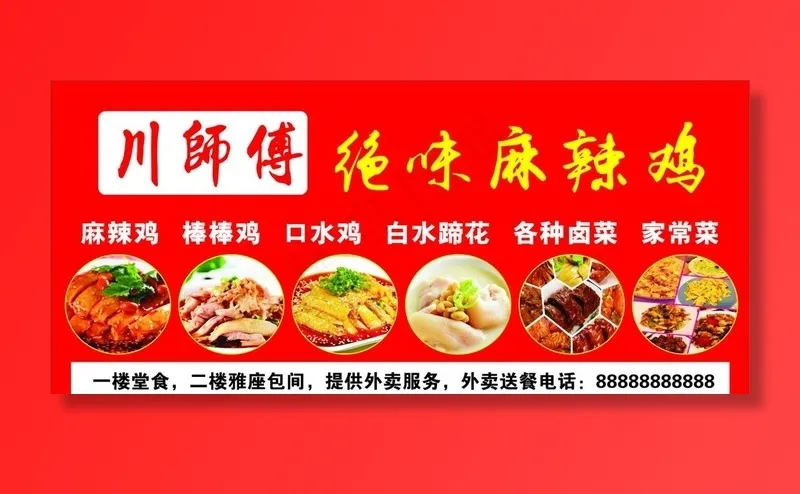 川师傅绝味麻辣鸡门头招牌广告牌图片cdr矢量模版下载