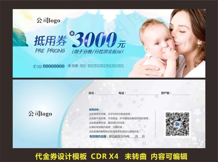 代金券图片cdr矢量模版下载