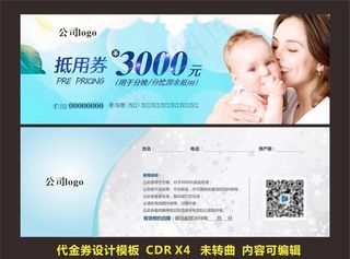 代金券图片