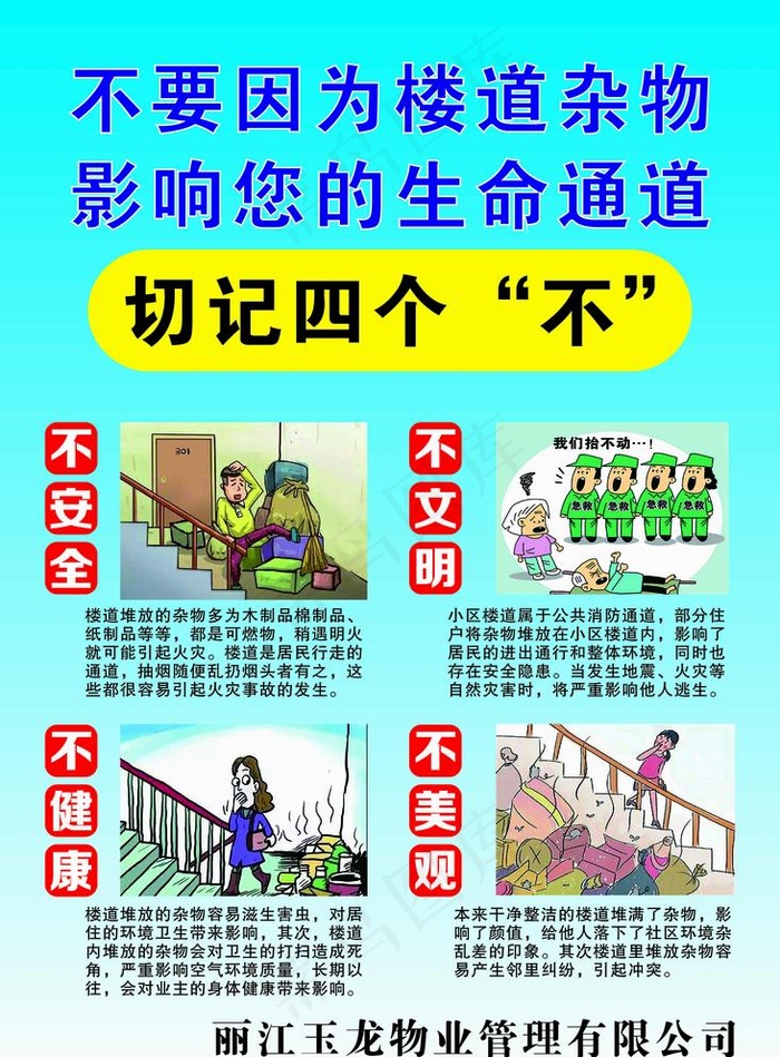 楼道禁放杂物图片