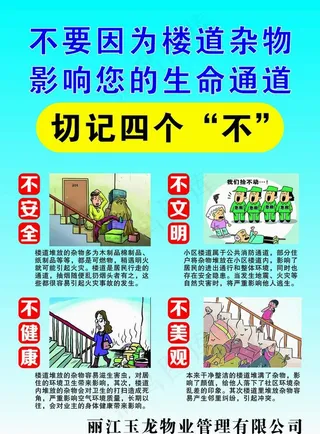 楼道禁放杂物图片