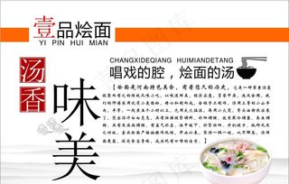 壹品烩面海报图片