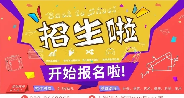 招生啦图片cdr矢量模版下载