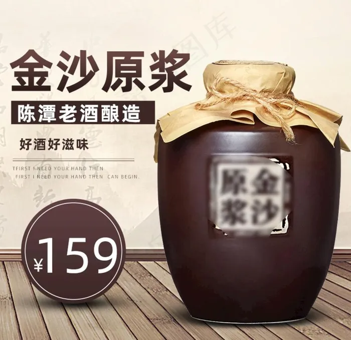 酒类主图模板图片