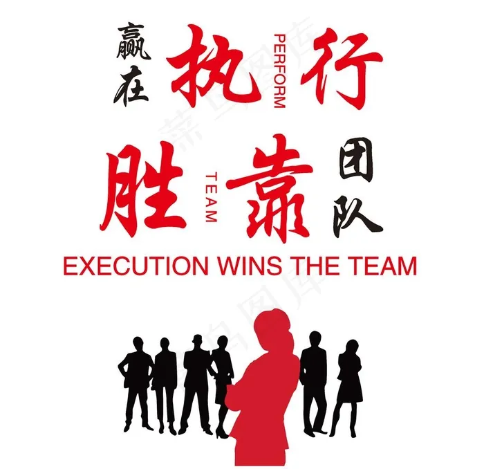 赢在执行图片ai矢量模版下载