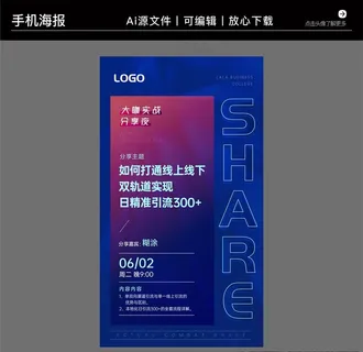 营销咨询策划培训海报图片