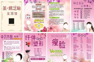 美容养生展板图片
