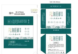 海旺鲜湿巾和纸巾盒设计图片