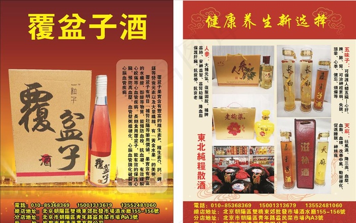 覆盆子酒  酒海报图片