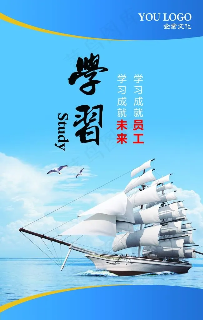 企业文化 学习图片(1701X2552(DPI:72))psd模版下载