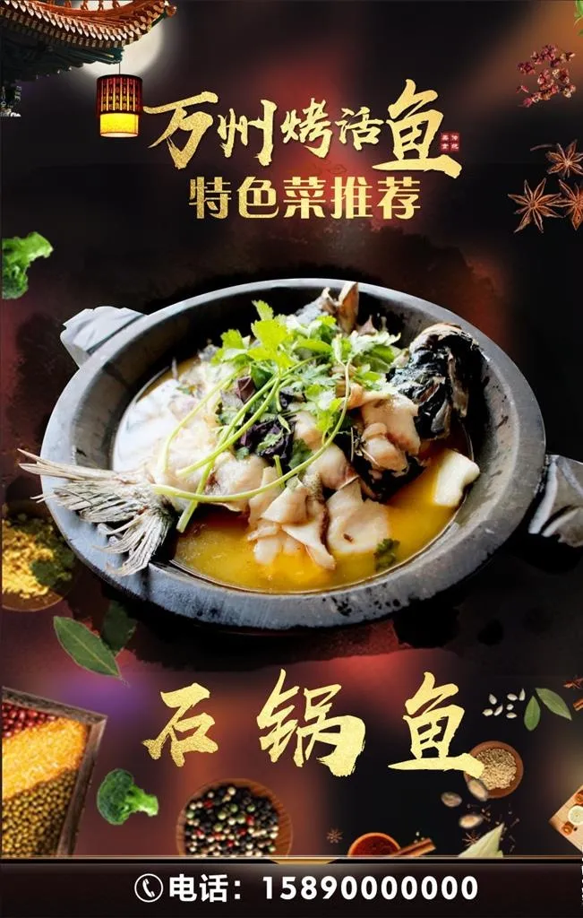 石锅鱼海报图片(210X297)cdr矢量模版下载