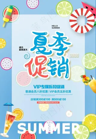 夏日促销海报图片