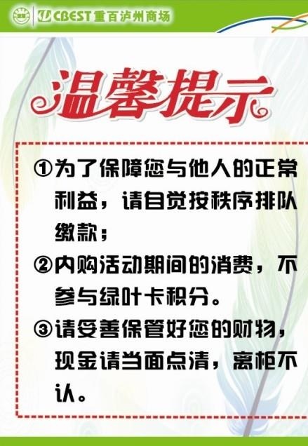 温馨提示图片cdr矢量模版下载