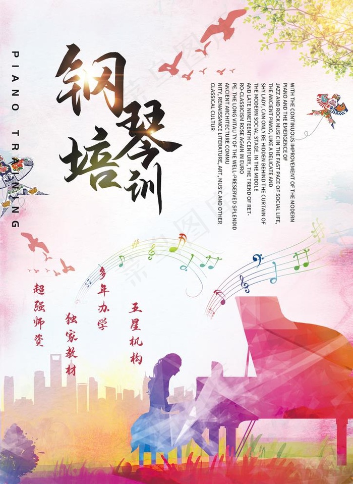 钢琴培训图片(1240X1754(DPI:150))psd模版下载
