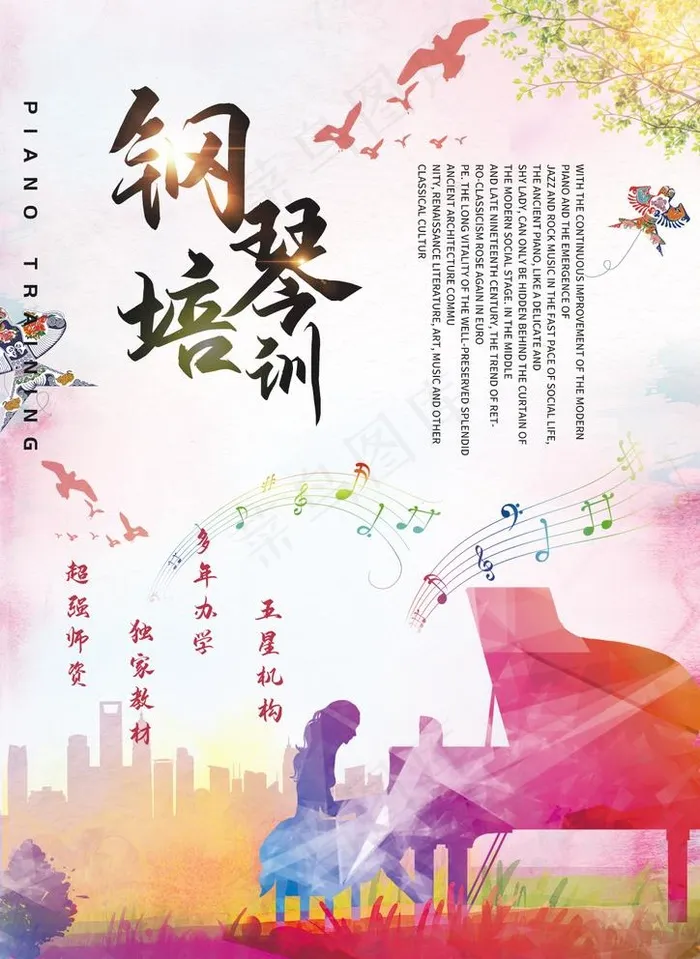 钢琴培训图片(1240X1754(DPI:150))psd模版下载
