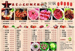 火锅菜单图片