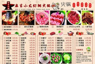 火锅菜单图片