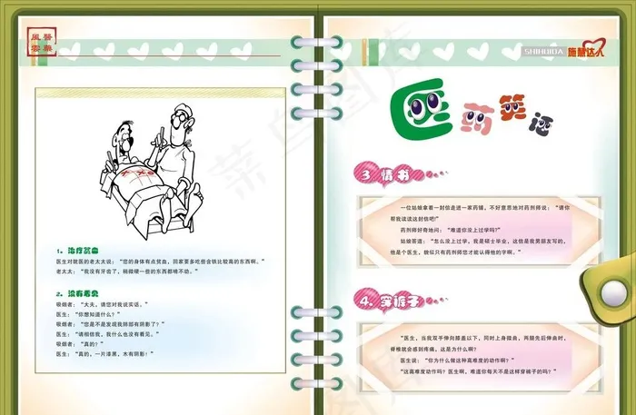 画册医药笑话图片cdr矢量模版下载