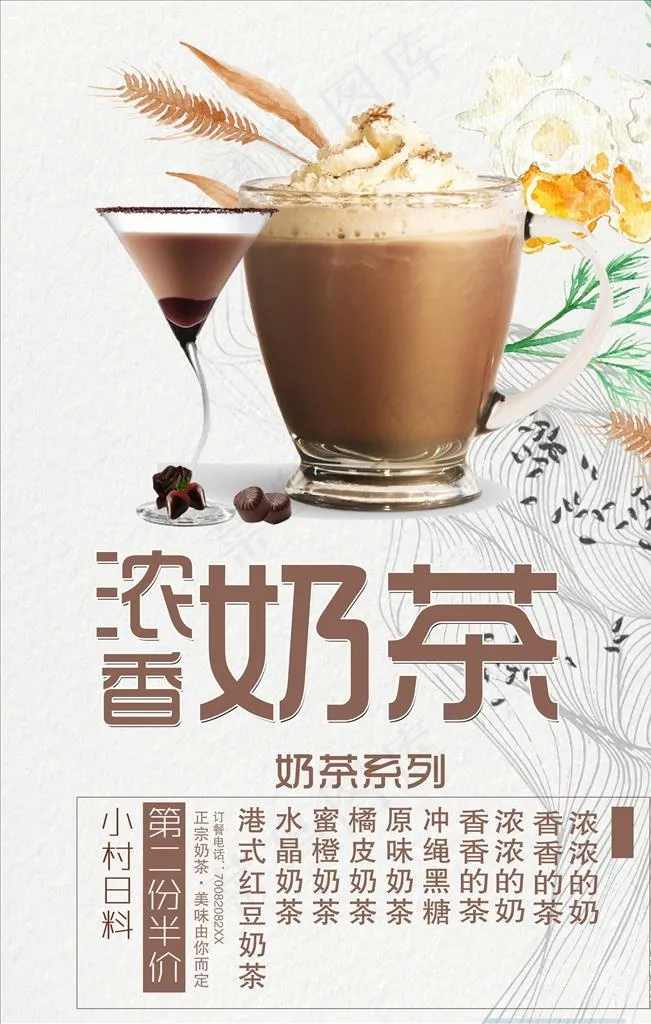 奶茶海报图片(4252X6378(DPI:180))psd模版下载