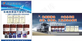 长城润滑油海报图片