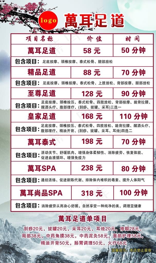 足道图版图片(2362X3780(DPI:120))psd模版下载