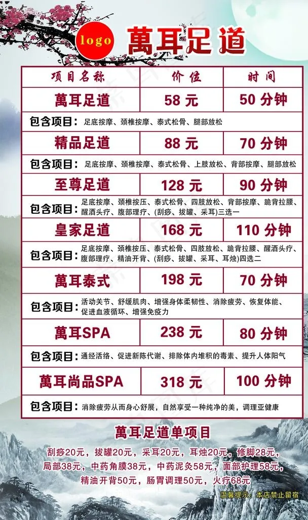 足道图版图片(2362X3780(DPI:120))psd模版下载