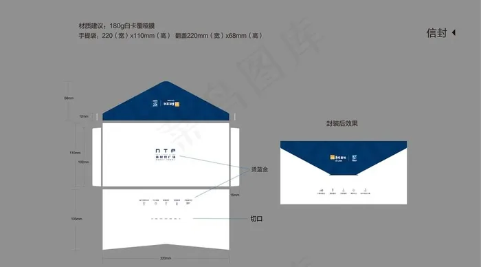 信封图片ai矢量模版下载