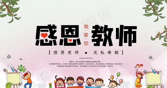 教师节图片psd模版下载