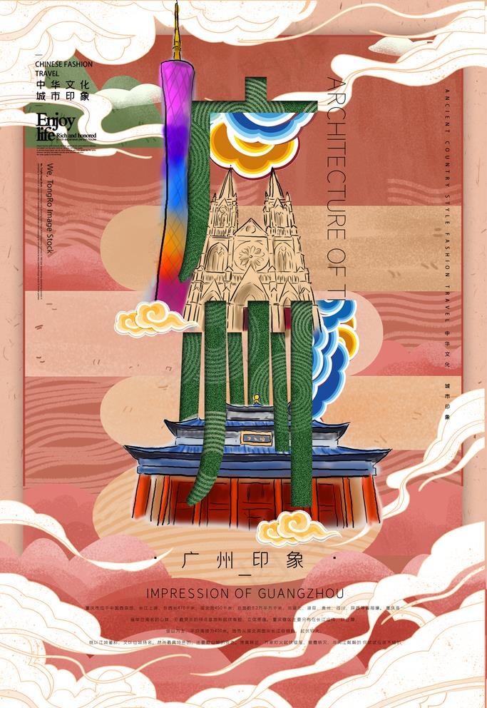 广州图片(1701X2551(DPI:72))psd模版下载