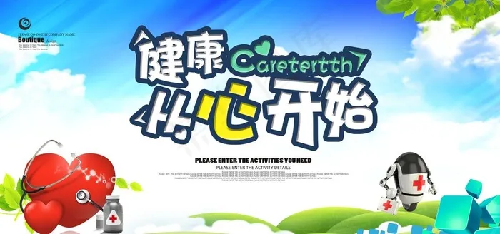 健康养生心脏医疗海报图片(7087X3543(DPI:150))psd模版下载