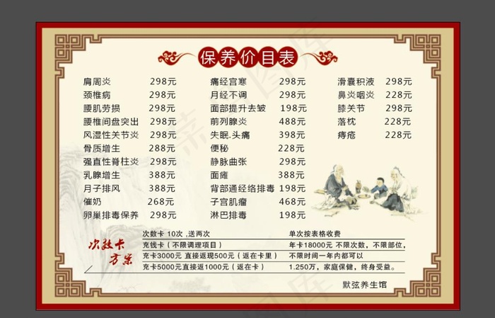 养生价目表图片ai矢量模版下载