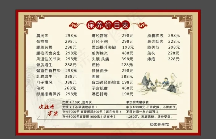 养生价目表图片ai矢量模版下载