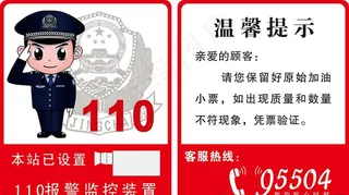 视频监控提示牌图片