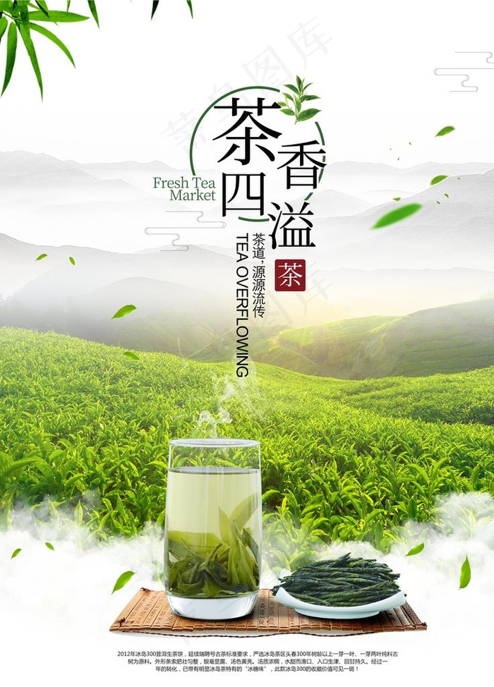 茶叶图片