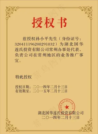 授权书图片