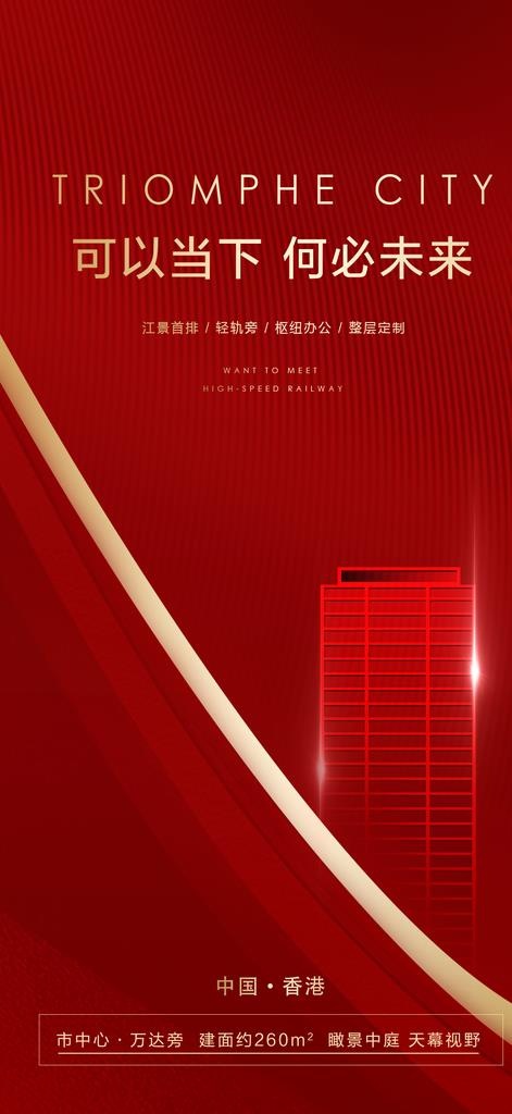 红色房地产广告背景图片(1080X2200(DPI:72))psd模版下载