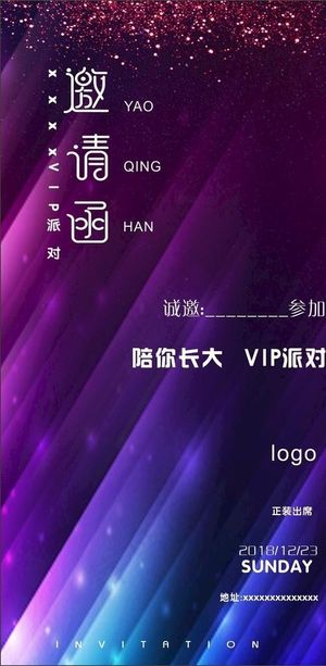 大气派对邀请函海报设计图片