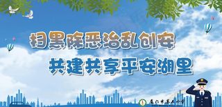 扫黑除恶展板图片