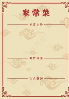 餐饮菜单背景素材图片
