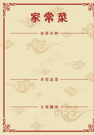 餐饮菜单背景素材图片
