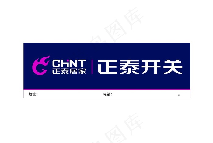 正泰开关 LOGO图片cdr矢量模版下载